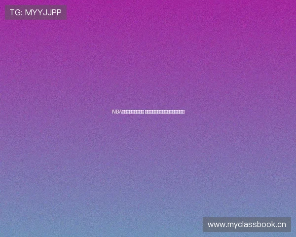 NBA在线直播观看直播吧 精彩赛事随时随地畅享高清实时转播